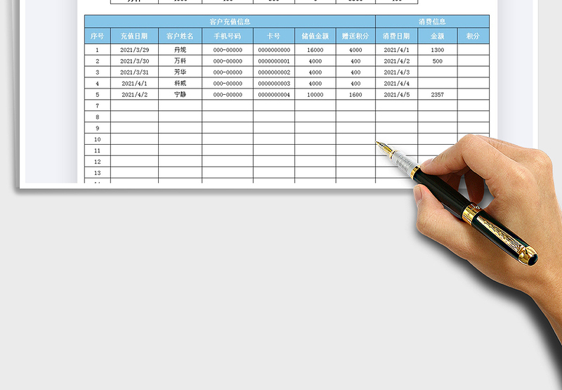 2025会员消费记录表免费下载