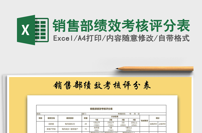 2025年销售部绩效考核评分表
