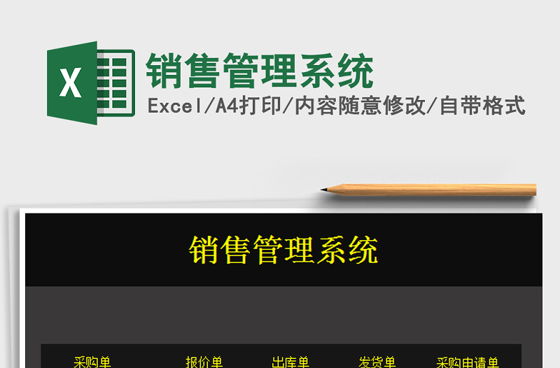 2025年销售管理系统