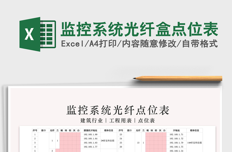 2025年监控系统光纤盒点位表