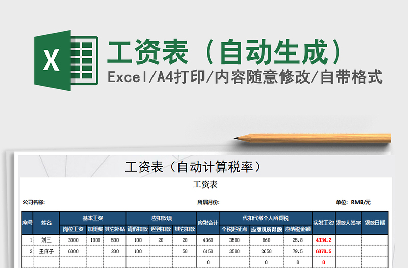 2025年工资表（自动生成）