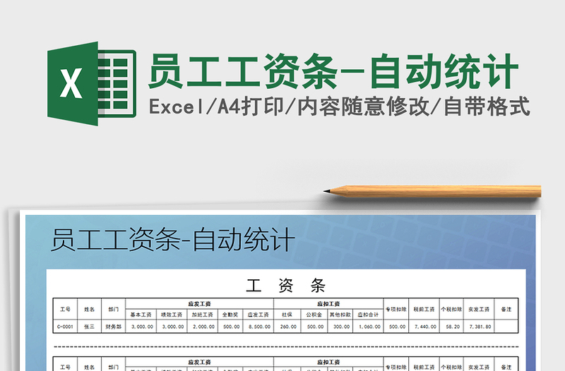 2025年员工工资条-自动统计免费下载