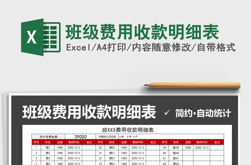 2025年班级费用收款明细表