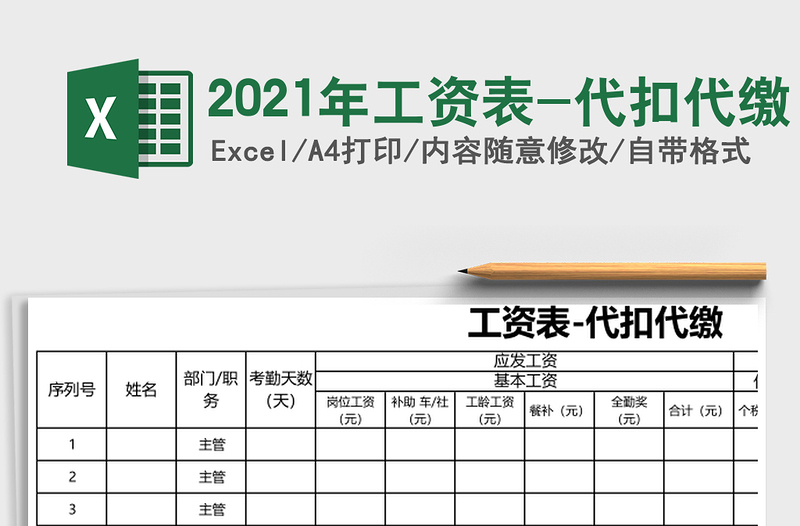 2025年工资表-代扣代缴