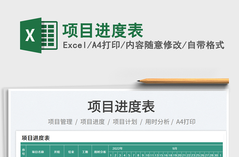 2025项目进度表免费下载