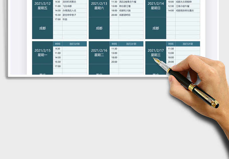 2025年新年旅游行程计划表