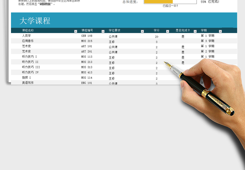 2025大学学分跟踪器免费下载