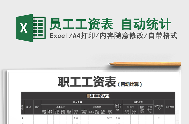 2025年员工工资表 自动统计