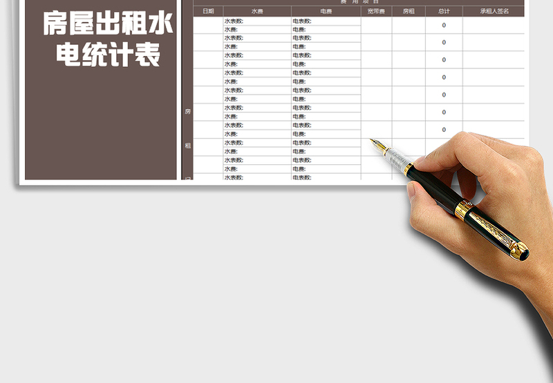 2025年房屋出租水电费统计表