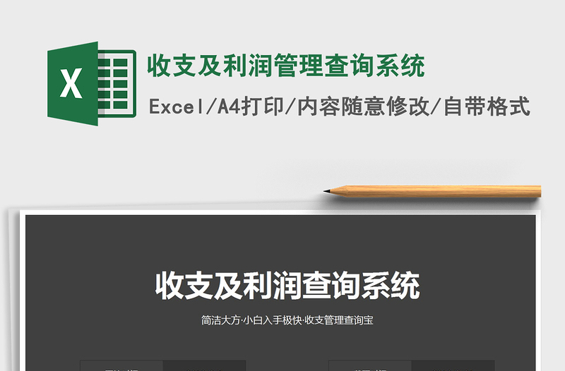 2025年收支及利润管理查询系统