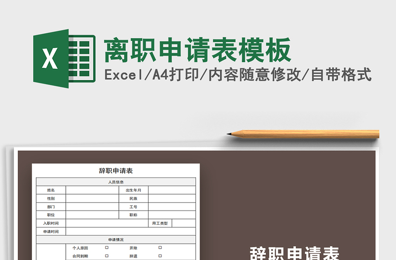 2025年离职申请表模板