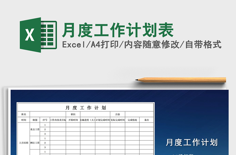 2025年月度工作计划表