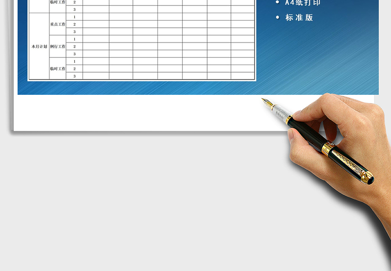 2025年月度工作计划表