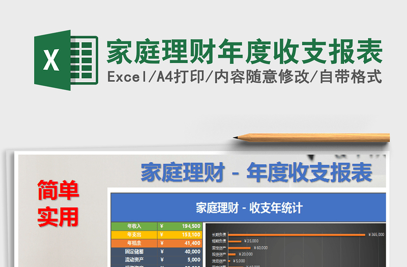 2025年家庭理财年度收支报表