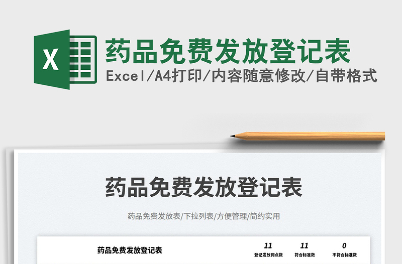 2025药品免费发放登记表