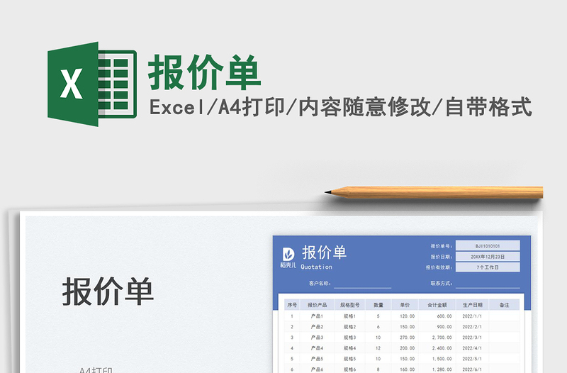 2025报价单