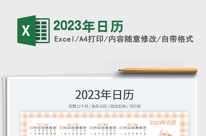 2025年日历