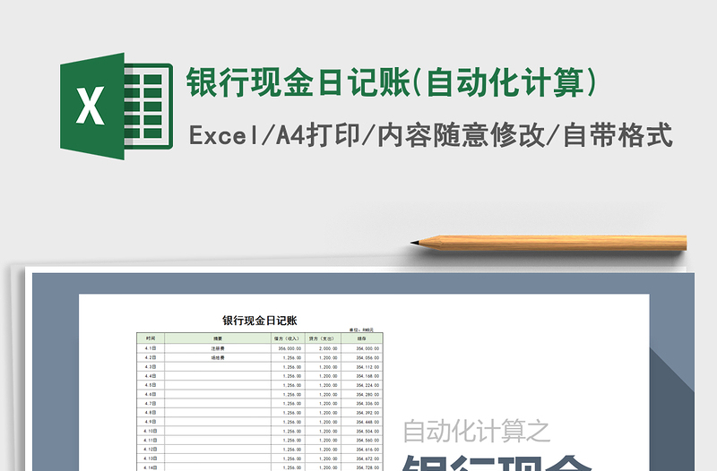 2025年银行现金日记账(自动化计算)