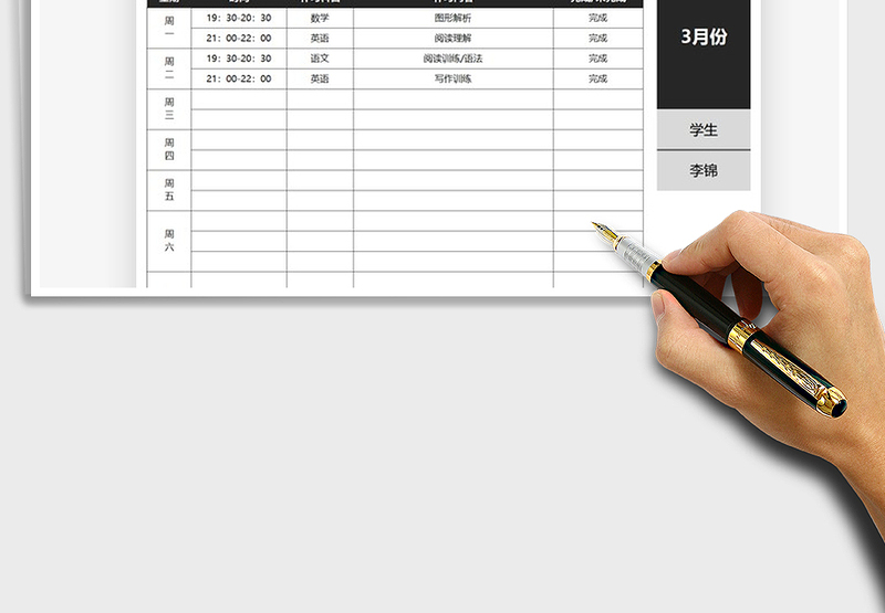 2025年学生补习计划表