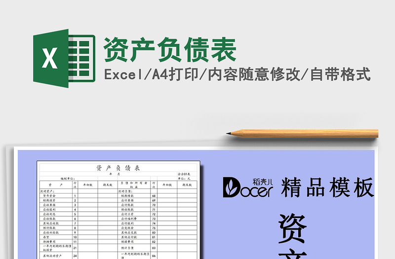 2025年资产负债表