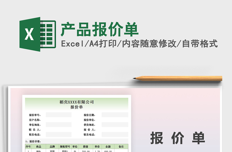 2025年产品报价单