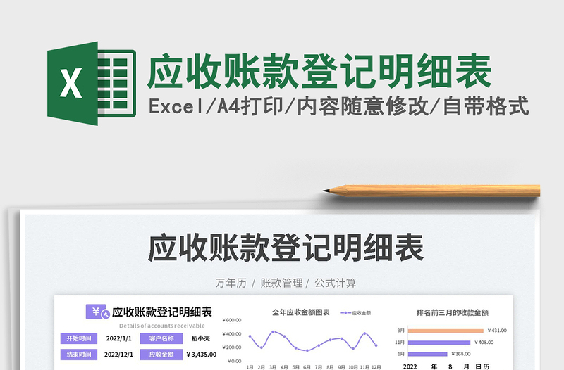 2025应收账款登记明细表
