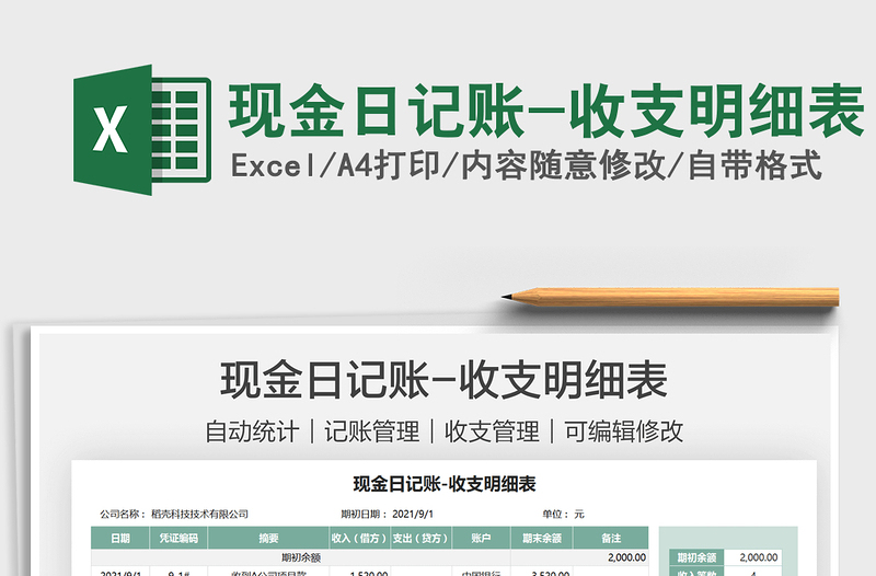 2025现金日记账-收支明细表免费下载