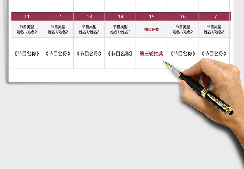 2025年年会节目表