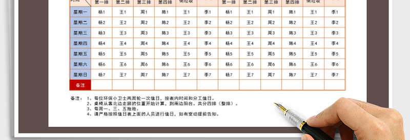 2025年班级值日表免费下载
