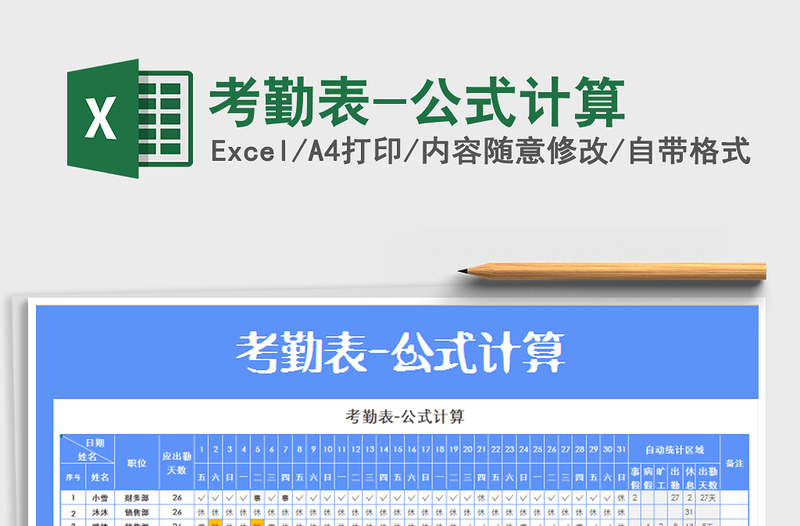 2025年考勤表-公式计算