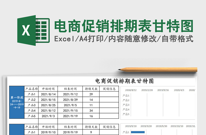 电商促销排期表甘特图