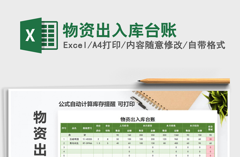 2024年物资出入库台账