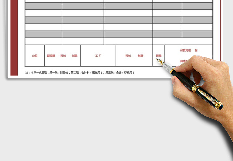 2025内部往来通知单免费下载