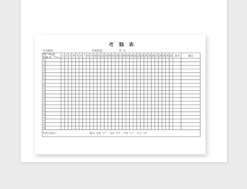 2025年员工考勤系统excel模板