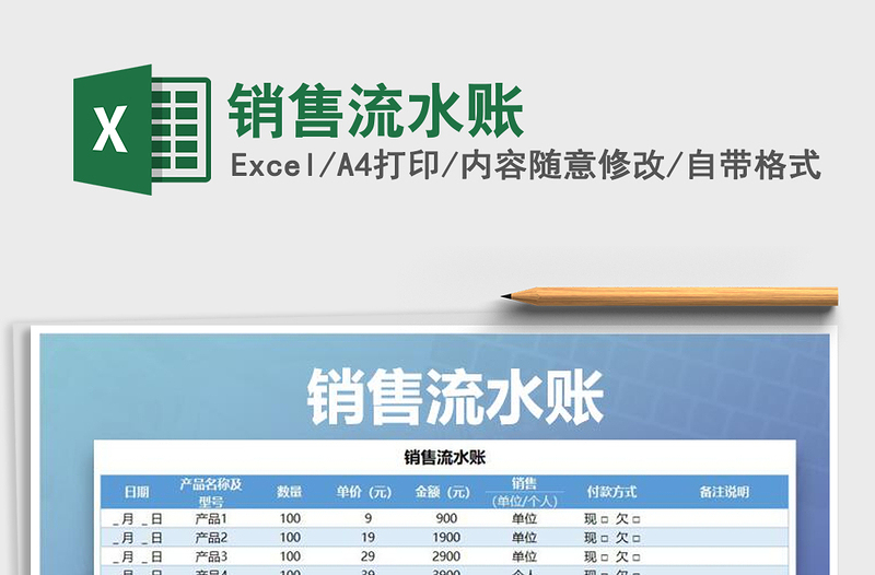 2025年销售流水账
