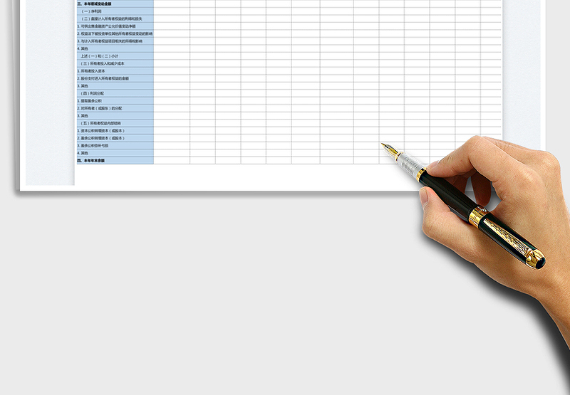 2025所有者权益变动表免费下载