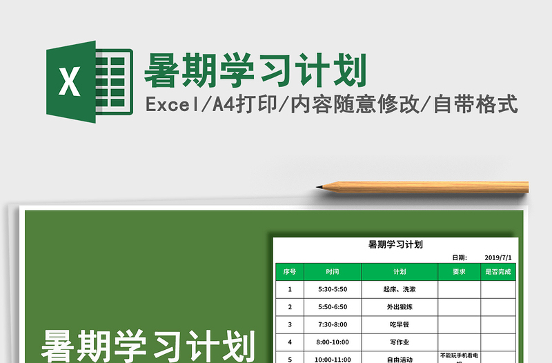 2025年暑期学习计划