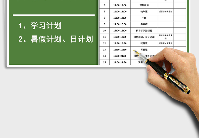 2025年暑期学习计划