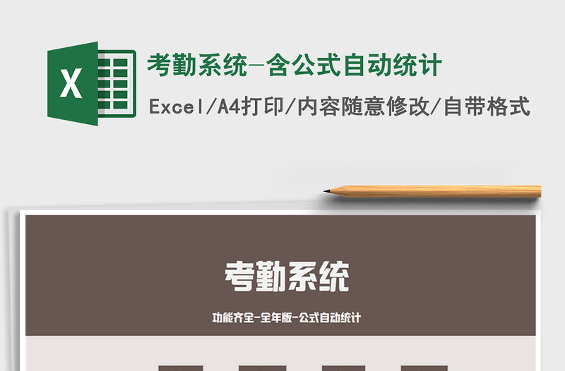 2025年考勤系统-含公式自动统计