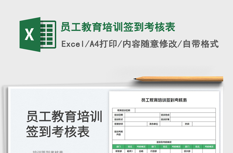 2025员工教育培训签到考核表