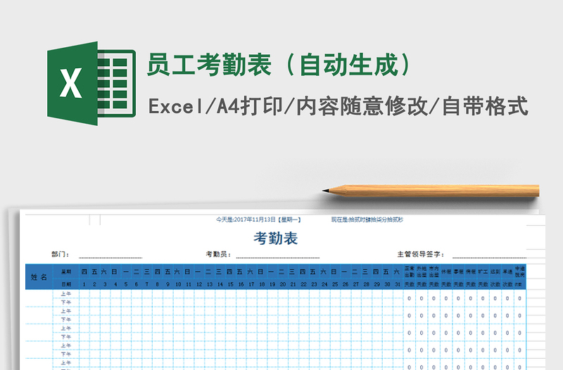 2025年员工考勤表（自动生成）