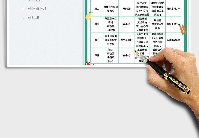 2025一周菜谱表免费下载