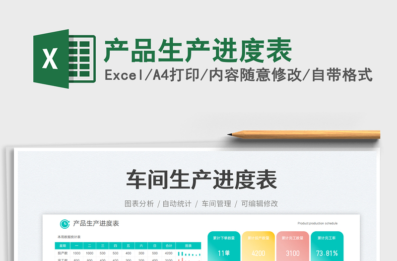 2025产品生产进度表免费下载