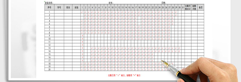 2025年学生考勤表免费下载