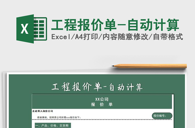 2025年工程报价单-自动计算