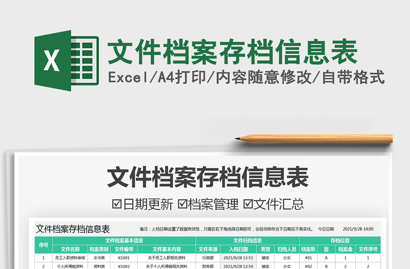 2025文件档案存档信息表免费下载