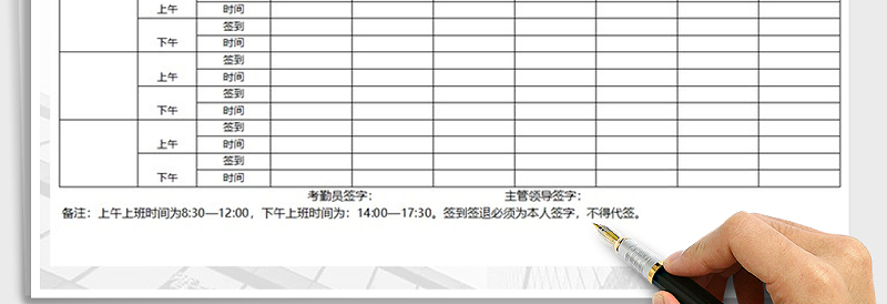 2025年员工考勤签到表免费下载