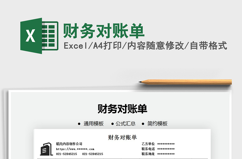 2025年财务对账单