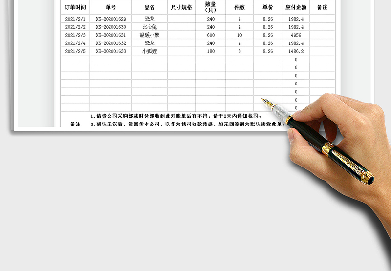 2025年财务对账单