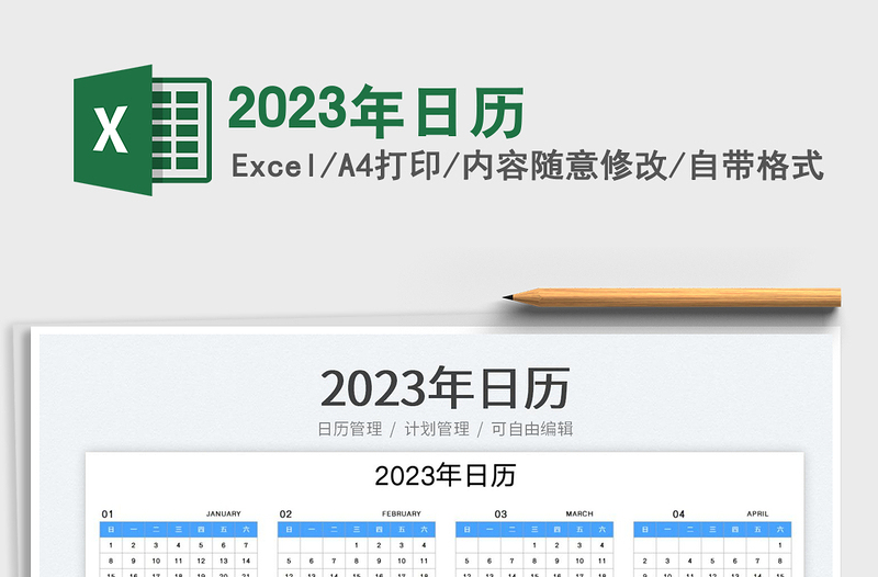 2025年日历